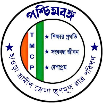 TMCPHowrahRural's profile picture. official X Handle of Howrah Rural District TMCP, Student Wing of @aitcofficial