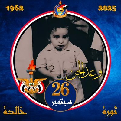Waadaljin's profile picture. شالوم/أكافح وأناضل من أجل اليمن 🇾🇪 الكبير الواحد الموحد من قوت أطفالي في اليمن 🇾🇪 ومن داخل اليمن 🇾🇪 وليس من خارجها ولا أستلم ريالاً من أحد فلا تزايدون علي