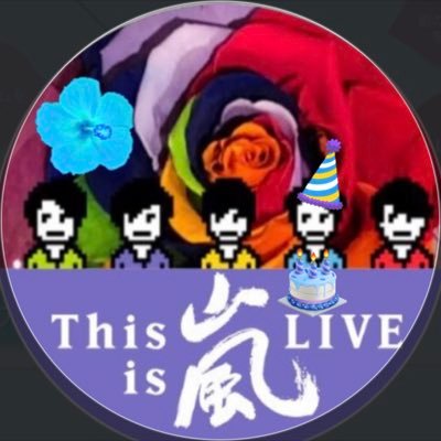 830j_style915mj's profile picture. いつも私達にありがとう！の言葉を伝えてくれる潤くん嵐さんへ 感謝の風を送りたい‼︎ 本垢兼嵐応援垢です🍃潤王国の民💜フォローは一言頂けると嬉しいな😊 写真著作･肖像権侵害等の方フォロバ出来ませんごめんなさい🙇‍♀️ 🌈💜#松本潤 #嵐 🎈🏟🎇