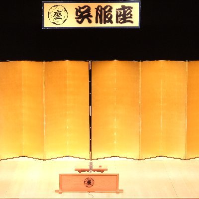 6KwrAcaRxO74998's profile picture. 大阪府池田市の池田市民文化会館を中心に落語会を開催しています。宜しくお願いします。