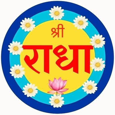 RadhaGlories's profile picture. Hamari Mai Shyama Ju ko Raaj ❤️‍🔥✨