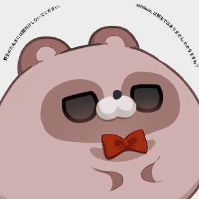 sandone333's profile picture. さんどね。です。
×:保存/使用/転載/AI学習
No reposting, editing, or AI training using my artwork.
【Skeb➤https://t.co/usMqMaf6Md】
【ご依頼関するお問い合わせは下記リットリンクから確認お願いいたします】