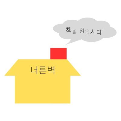 neoreunbyeok's profile picture. 경주에서 책 팔아요 ..