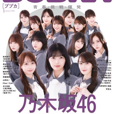 BUBKA_henshuubu's profile picture. アイドル活字&グラビア、カルチャーマガジン「ＢＵＢＫＡ」編集部です。毎月末日発売。その時々のテンションと勢いで企画立てがち。ちなみに現役編集部員はサミュＬ、カイジ、ジャパン、ガンバ、総裁、ケーダブ、シン、ツバサ、シホミ。叱咤激励などなどみなさまの声を聞かせてください！https://t.co/K2qjBqqqz9