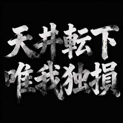 hagure_ped's profile picture. みんなのいまじなりぃすきぴ──みんなの沼──大人になったらもう会えないよ──ねぇ覚えてる？いまでもメンヘラだよ──３度の飯より４度の飯が好き──ツライムリ────────