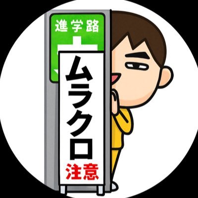 marokumura_desu's profile picture. ウイコレイヤー。Gジェネエターナル始めました😋フェス24回制覇、タイタン準優勝、なんとか二冠目指して継続中。旅行記もたまに呟きます☺️