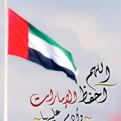 Ummu75594753's profile picture. اماراتيه وافتخر 🇦🇪
 حنا عرب زايد وعياله نفدي بروحنا تراب الوطن . 
الابذكر الله تطمن القلوب ،
اللهم صل وسلم على نبينا محمد