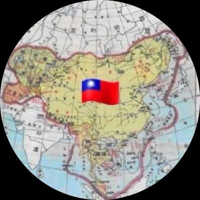 Huaqiguowansui's profile picture. 🇺🇸🤝🇹🇼： 一中之說，善哉！中華惟一，而不可再。予為民主邦之民，此美利堅公民固敬諸邦之民主。然，中華唯一，曰中華民國也。陸人毋欲分華夏，勿助小中國。惟大中華民國（兼外蒙古、外東北、北韓、藏南、交趾）乃可行道。港、澳、臺皆屬中華民國乎？然也！琉球、南海、星洲亦屬中華民國。是故，惟有一中國，中華民國萬歲！