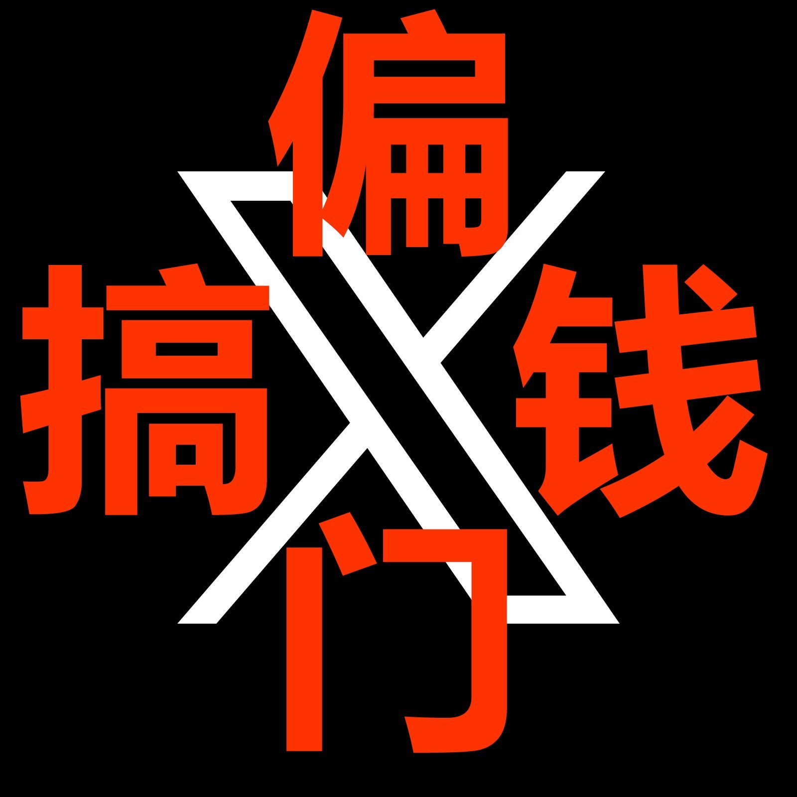 siGY6V7IjIG49's profile picture. 推特蓝鸟营销助手，功能强大，简单好用，远程指导，一流售后！切身实际帮助客户提高项目广告覆盖面，精准引流出粉！认准推特蓝鸟专业营销引流软件！ 另外推特偏门搞钱项目带徒 点击直接跳转，小心骗子 https://t.co/yWvHuTmLlq  点击直接跳转，小心骗子 https://t.co/ExOHpiphkm