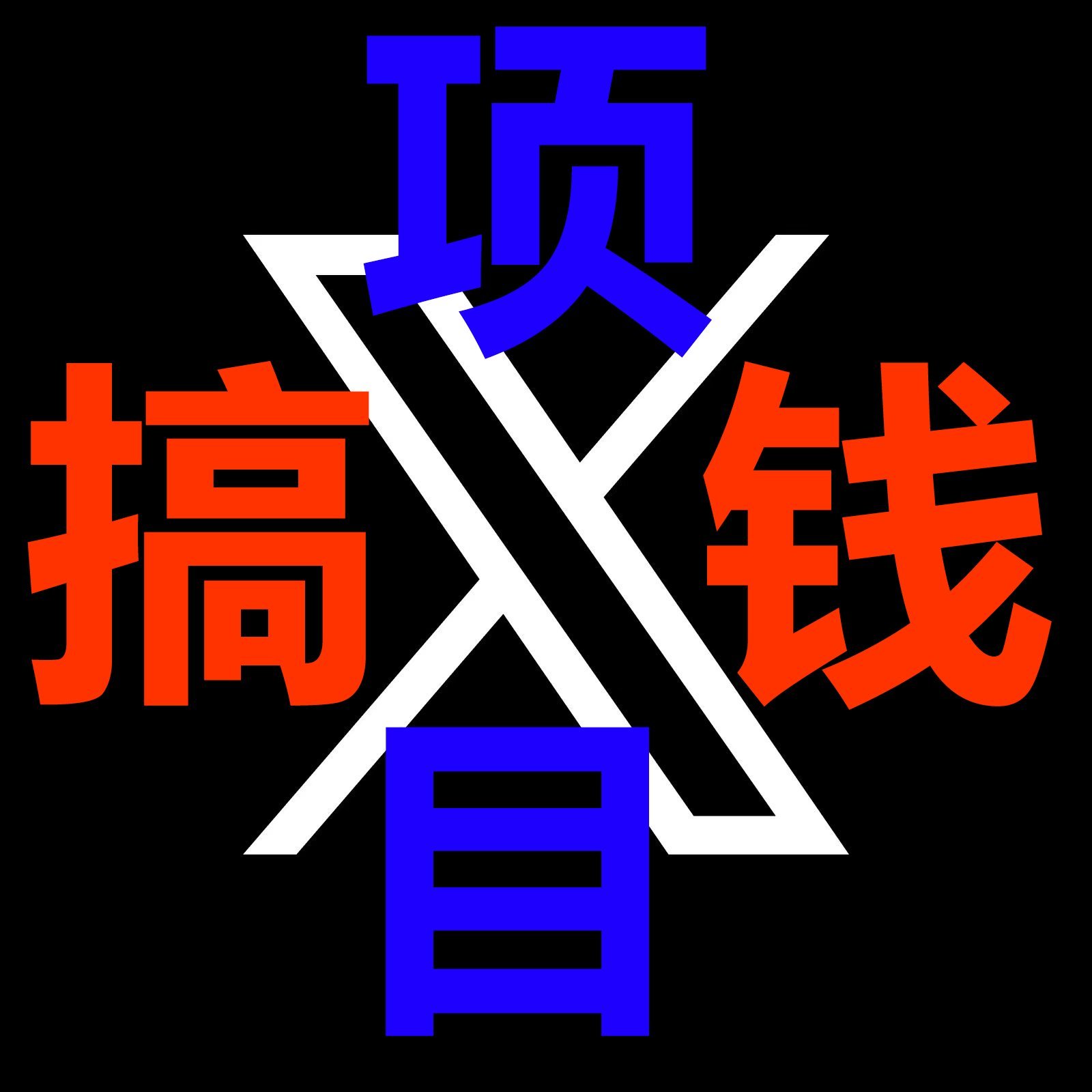 BYXC5F9D9L8Ap1's profile picture. 推特营销|推特社群|营销助手|自动发推 点击直接跳转，推特搞钱路子，推特项目教学带徒，小心骗子点击直接跳转 https://t.co/YTIanjtkQP   https://t.co/TDfCyAGHfi