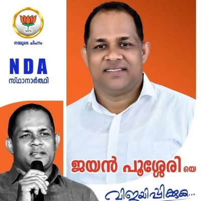 JPoossery's profile picture. @BJP4Thrissur  | President - BJP Pananchery Area  |  Former General Secretary BJP Peechi Mandalam 2023-25   |  Builder  |  Techie | RT's are not endorsements.
