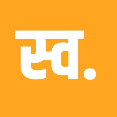ambuskarswapnil's profile picture. भारतीय हिंदू