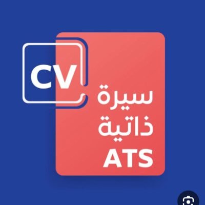 CVSA_AR's profile picture. كتابة وتصميم سيرة ذاتية بنظام ATS #سيره_ذاتيه 📩 للطلب واتساب : 966532568334+