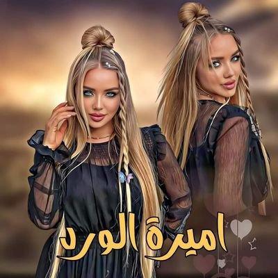 اميرة الورد Profile