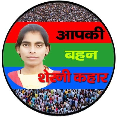 Sheranikahar's profile picture. #राष्ट्रीय_अध्यक्ष_कहार_मोर्चा
#Journalist
#Founder_BANS_CRAFT_AVAM_GAU_UTPAD_ASSOCIATION_OF_INDIA