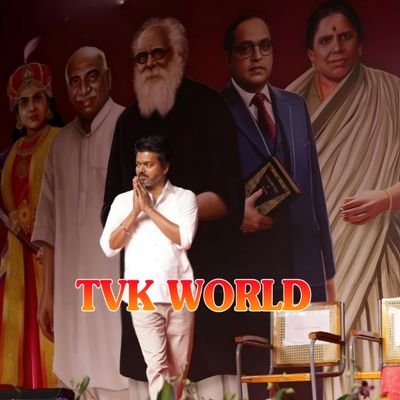 TVK_WORLD's profile picture. இந்தக் கணக்கு முழுக்க முழுக்க தவெகவின் வளர்ச்சிக்காக உருவாக்கப்பட்டது

இதில் கழகத்தின் அதிகாரப்பூர்வ அறிவிப்புகளும் முக்கிய செய்திகளும் உடனுக்குடன் வெளியாகும்