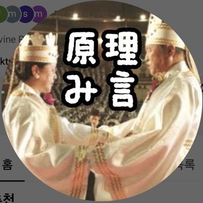 dp_words's profile picture. 원리와 말씀에 답이 있습니다!
原理と御言葉に答えがあります！ The answer is in the Divine Principle and the words of Rev. Moon! #참부모님 #真の父母様 #trueparents