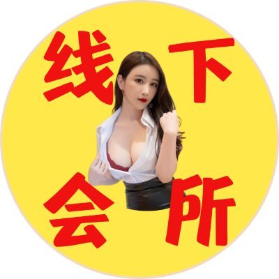 MitsukoPis84458's profile picture. 🍑【让幻想变成现实】高端男士会所，🈵满足哥哥的各种幻想！🎁来我这儿，你想当霸道总裁，可以！㊙️你想成为片中男主角，可以！㊙️你想疯狂撕破她的丝袜，可以！👠你想感受一把《一路向西》，联系我你就是今晚的男主角！🔥Vx:  sizu215 Q：3981205128 📲飞机客服：https://t.co/gF555zNHd9