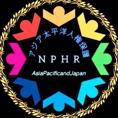 npohr25ap's profile picture. #OurRights #OurFuture #RightNow
わたし達『アジア太平洋人権保護団体』は少人数のご協力と支援の支えで、人権・人道支援活動を正しく対応をし、誰もが命・尊厳を守られる社会を目指している、国際連対のネットワークです。
#NoOneLeaveBehind
#StandUp4HumanRights