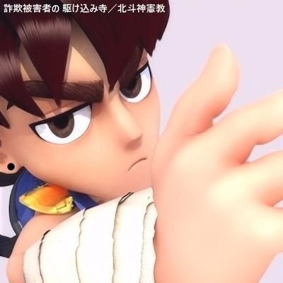 KenjiTakeda8999's profile picture. https://t.co/EDGb8iCYOB
@KenjiTakeda8999
北斗神憲教