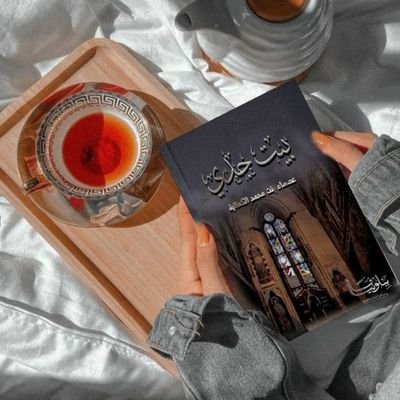 alkatbh_asmaa's profile picture. كاتبة محتوى  وشاعرة | عضوة في لجنة كتاب وأدباء شمال الباطنة ومجالس ثقافية | مؤلفة بيت جدي، رفرفة خواطر، نرجسيات العصماء، أنين الحروف | أكتب لأبقي للحرف حياة 🌿