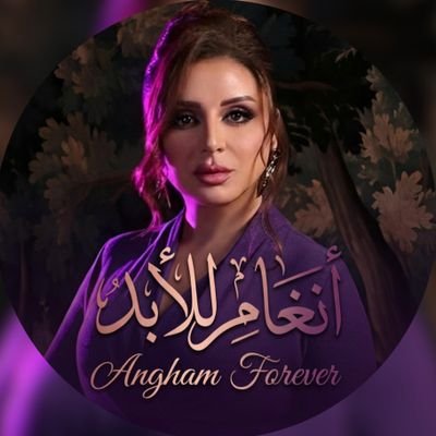 Anghamforever's profile picture. A page for all @Angham news, concert tunes, albums, news, music releases, and more.