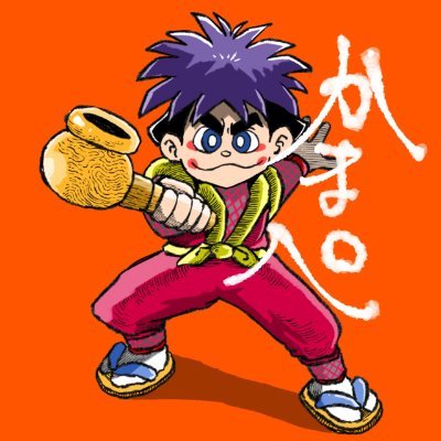 今夜は やっぱ これな気がする がんばれゴエモン 〜ゆき姫救出絵巻