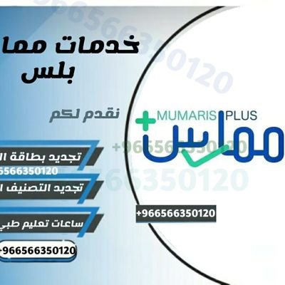 khdmat49329's profile picture. نوفر لك خدمة تجديد بطاقة الهيئة الصحية
حتى لو كنت منقطع عن العمل
 #تجديد_بطاقة_الهيئة بسرعة وبدون تعقيد
 نضيف لك ساعات #تعليم_طبي_مستمر معتمدة بالكامل