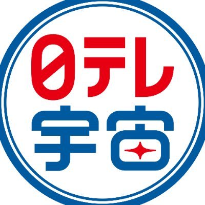ntv_space's profile picture. 【日本テレビ 宇宙ビジネス事務局公式X】宇宙アナウンサー辻岡義堂/弘竜太郎/浦野モモも所属。拡大する宇宙領域を舞台に、事業開発・衛星データ活用・体験創出・コンテンツ開発に挑戦！昨年、宙（そら）ジローをISSに送り込みました🚀 SPACE PORT JAPAN / クロスユー / CONSEO会員