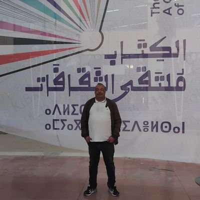 Abdelmalek2024's profile picture. اللهم صلِّ وسلم وبارك على سيدنا محمد وعلى آله الطيبين الطاهرين