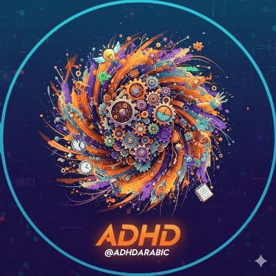 AdhdArabic's profile picture. #ADHD 👩🏼‍🚀
موظفة وأم أفتاوية…فضائية.. 👩🏼‍🚀
توعية ودعم فرط الحركة وتشتت الانتباه/ القناة العامة 
https://t.co/YXcMvRpEah
:… الاطفال https://t.co/P5GVhPnXcJ