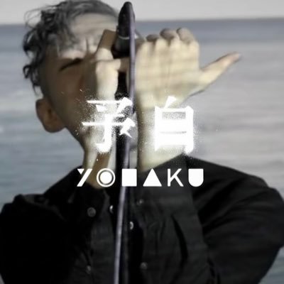 yohaku_singo's profile picture. Singer | YouTube Channel https://t.co/S3BuImZarY | ex. Under of Distress, Free Walk Free | 過去の参加作品はこちらから⬇︎