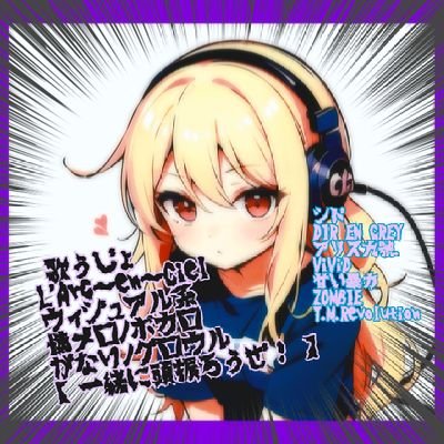 Kxj8eQJVNJ1bUNT's profile picture. 👶👶👶👶👶愚図狂不👶👶👶👶👶　　　　　　　　　　　　

歌うことが好きです
歌唱法とか好きです。
配信で歌ったり飲んだり🥃🍷🤍

REALITY配信者
https://t.co/MlzB5MoOkQ