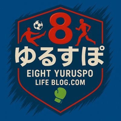 eight_yuruspo's profile picture. ブログやnoteでスポーツ関連の記事発信中💡
ライコレ🆔️33071324🥊トレード・COMBATやってます🔥
サッカー⚽️格闘技🥊ランニング🏃‍♂️野球⚾️スロ🎰記事など様々な記事を取り揃えてますので、是非遊びに来て下さい😊