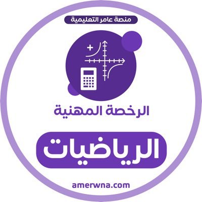 mth2030's profile picture. حساب يهتم في #الرخصة_المهنية_رياضيات