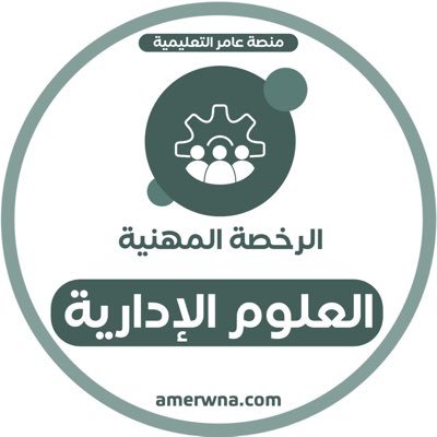 edary20301's profile picture. حساب يهتم في #الرخصة_المهنية_العلوم_الادارية