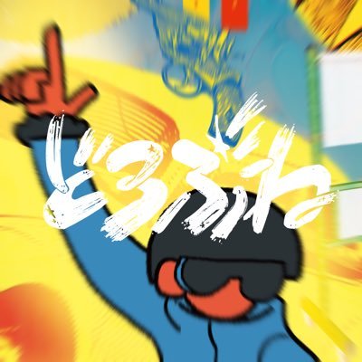 dorobune_engeki's profile picture. 学生演劇祭用に結成した特設ユニット「どろぶね」を母体とする劇団。主宰：渡邉愛実／代表：高橋てん。第一回公演【目指せおもしろユートピア！壊せおもんなディストピア！】#どろぶね #おもしろユートピア