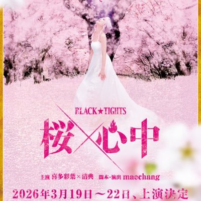 BLACKTIGHTS3's profile picture. maechangのエンタメユニット 問い合わせ→blatike7@gmail.com