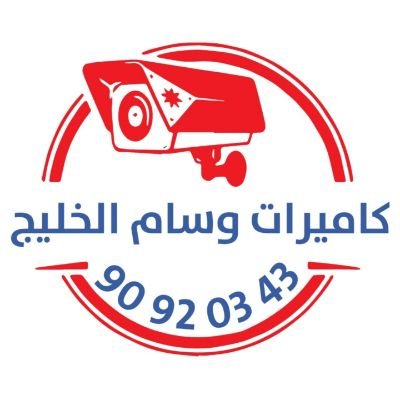 camera_wk's profile picture. شركة وسام الخليج لكاميرات المراقبة حولي شارع العثمان مجمع مبارك 22650850 / 90920343 ((الرفاعي))