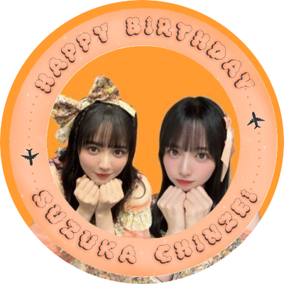 osuzu_fuka_'s profile picture. 鎮西寿々歌ちゃん ♡ @suzuka_fz1124