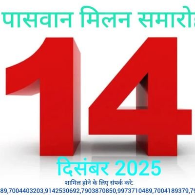 paswansamaj's profile picture. दुनिया के पासवान(दुसाध) का मंच