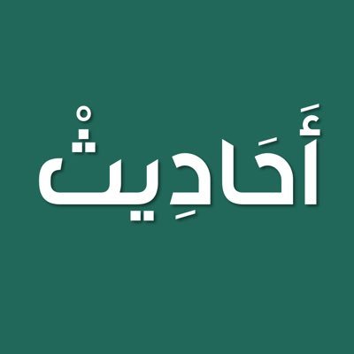 @ahadyth_A