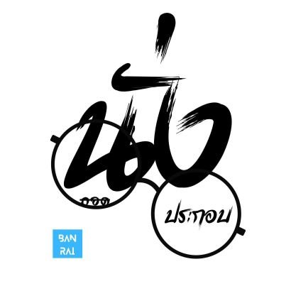 KaKo262587's profile picture. ไม่มีอะไร