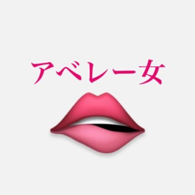 averajyo's profile picture. 👄2026年1月3日(土)23:50〜放送🫦 『アベレー女 〜比べたがるオンナたち〜』 🗣️MC▶︎timelesz菊池風磨✖️ハライチ澤部佑 初タッグ👊🖤 “つい自分と他人を比べてしまう瞬間”ってありませんか？そんな現代女性の気になる様々な【平均値＝アベレージ】を調査&赤裸々トークバラエティ #アベレー女
