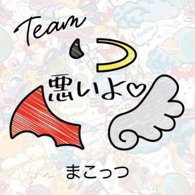 LYNCO_JB's profile picture. 荒野行動【team 烈火 代表 創立者】 【team悪いょ♡ 代表 創立者】まこっつ代表ネキ♡、ガチ弱勢、私が強くなるのが先か荒野がサービス終了するのが先か！ @zakogto ⛄️、@kouyasedai ♧、@kouyakuma0125 🐻