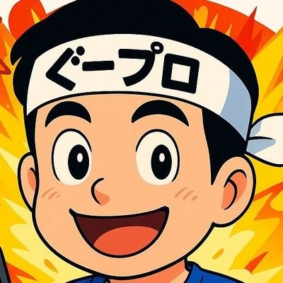 americandabimas's profile picture. ぐープロです。
基本ダビマスしてて休みはサウナ週末は競馬平日はMリーグ見ながら酒飲んで色々読んだり書いたりしてます。まちかね軍団員こなたそ推し🌺ナマハゲ👹

ブログ→https://t.co/OLBihe2voq

note→https://t.co/08SAyhGhst