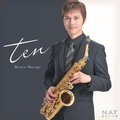 kentomotegi's profile picture. サクソフォン奏者です！桐朋学園大学講師、東邦音楽大学講師、東邦第二高校講師、高崎経済大学附属高校芸術コース講師。桐朋学園大学研究科修了、セルジーポントワーズ地方音楽院(仏)最高課程修了。サクシデア、カメリアサクソフォンカルテットのアルト奏者。youtubeに演奏動画を投稿中&ソロアルバム「ten」発売中！