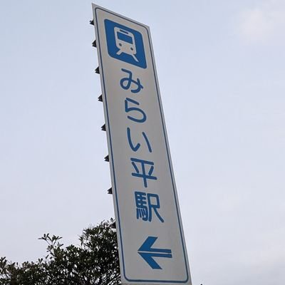 gtszzzzz's profile picture. みらい平の情報や聞きたいこと知りたいこと情報の交差点になればいいかな。みらい平に転居を考えたり興味がある方もよろしくどーぞ🤗みらい平生活の足掛かりにして下さいね✨