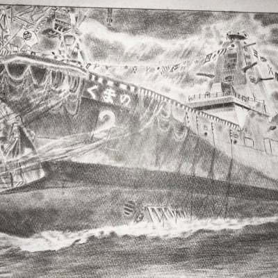 Shiki4Mikasa's profile picture. 艦船や絵を描くことが好きな高2です。良かったら絵を投稿してるので見ていってくださいね、いつか呉へ行ってみたいな…