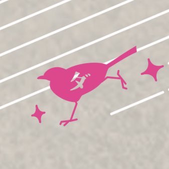 dashingkotori's profile picture. ネガティブとポジティブを行き来する書き散らかし／無言フォロー失礼します…！